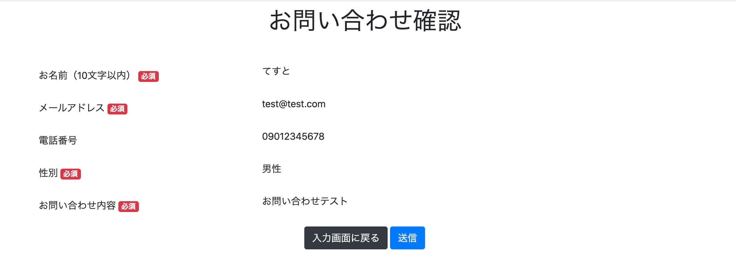 Laravel7】お問い合わせフォームの作成手順【確認/完了画面/メール送信