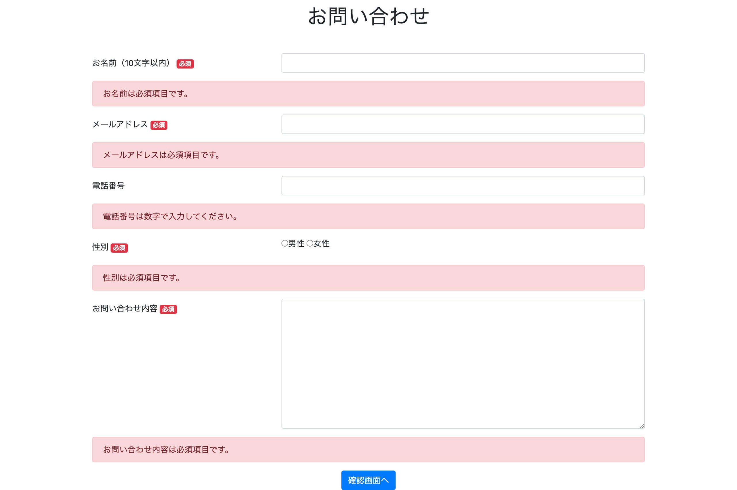 Laravel7】お問い合わせフォームの作成手順【確認/完了画面/メール送信