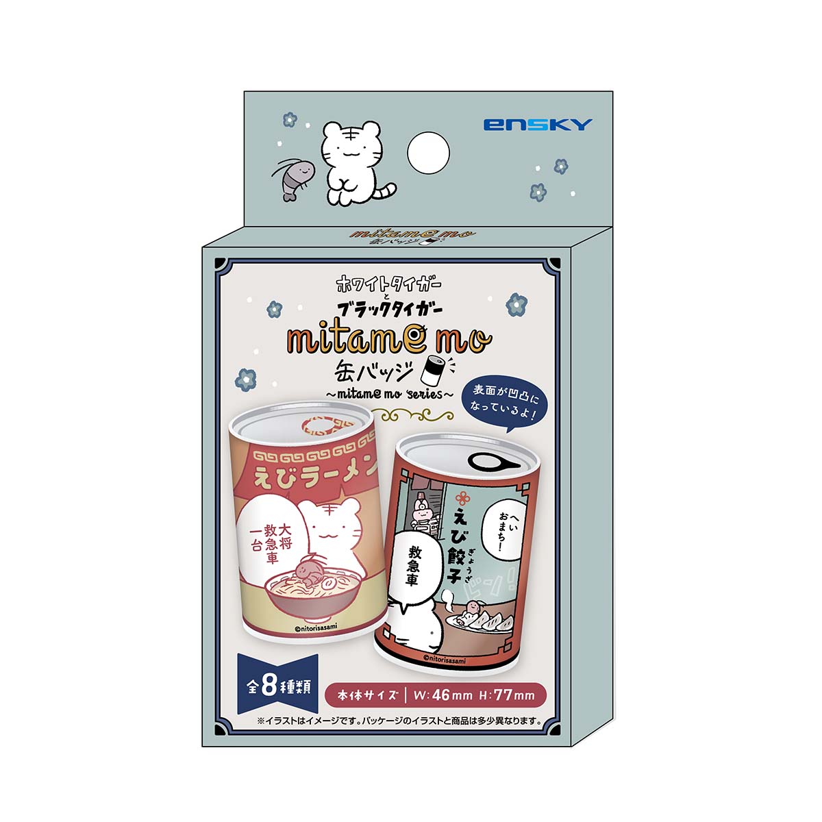 ホワイトタイガーとブラックタイガー mitamemo缶バッジ 1BOX 8個入