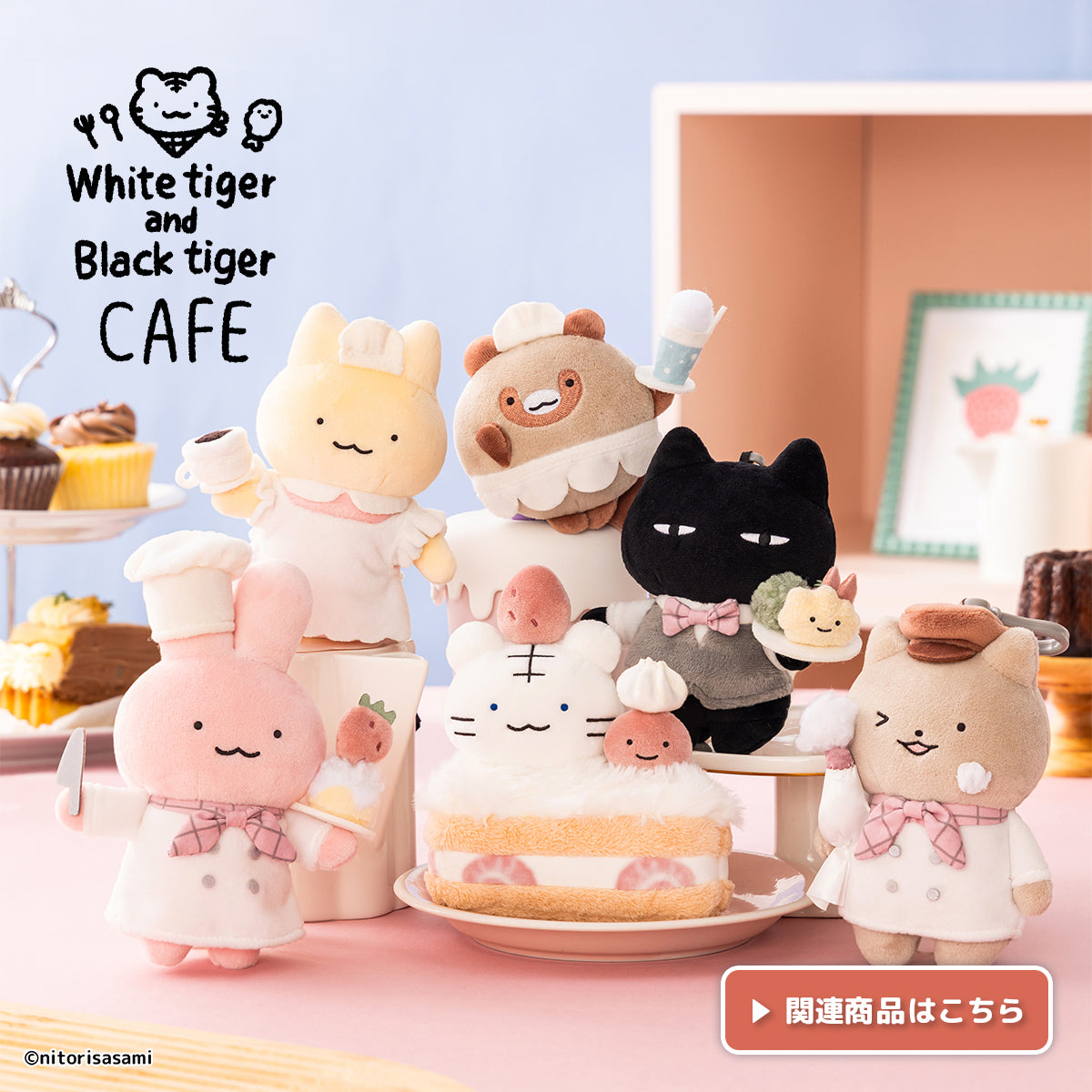 ホワイトタイガーとブラックタイガー とらえびストア 公式グッズショップ