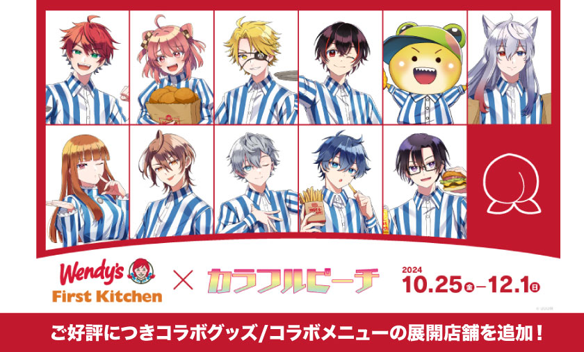 カラフルピーチコラボ店舗追加決定！！ - First Kitchen