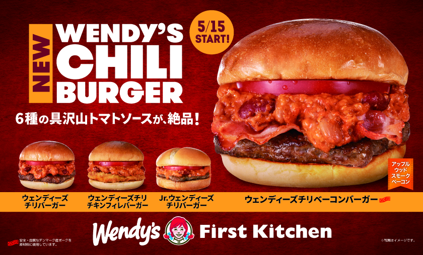 5/15(木)〜】看板メニュー「ウェンディーズチリ」をアレンジした独自性