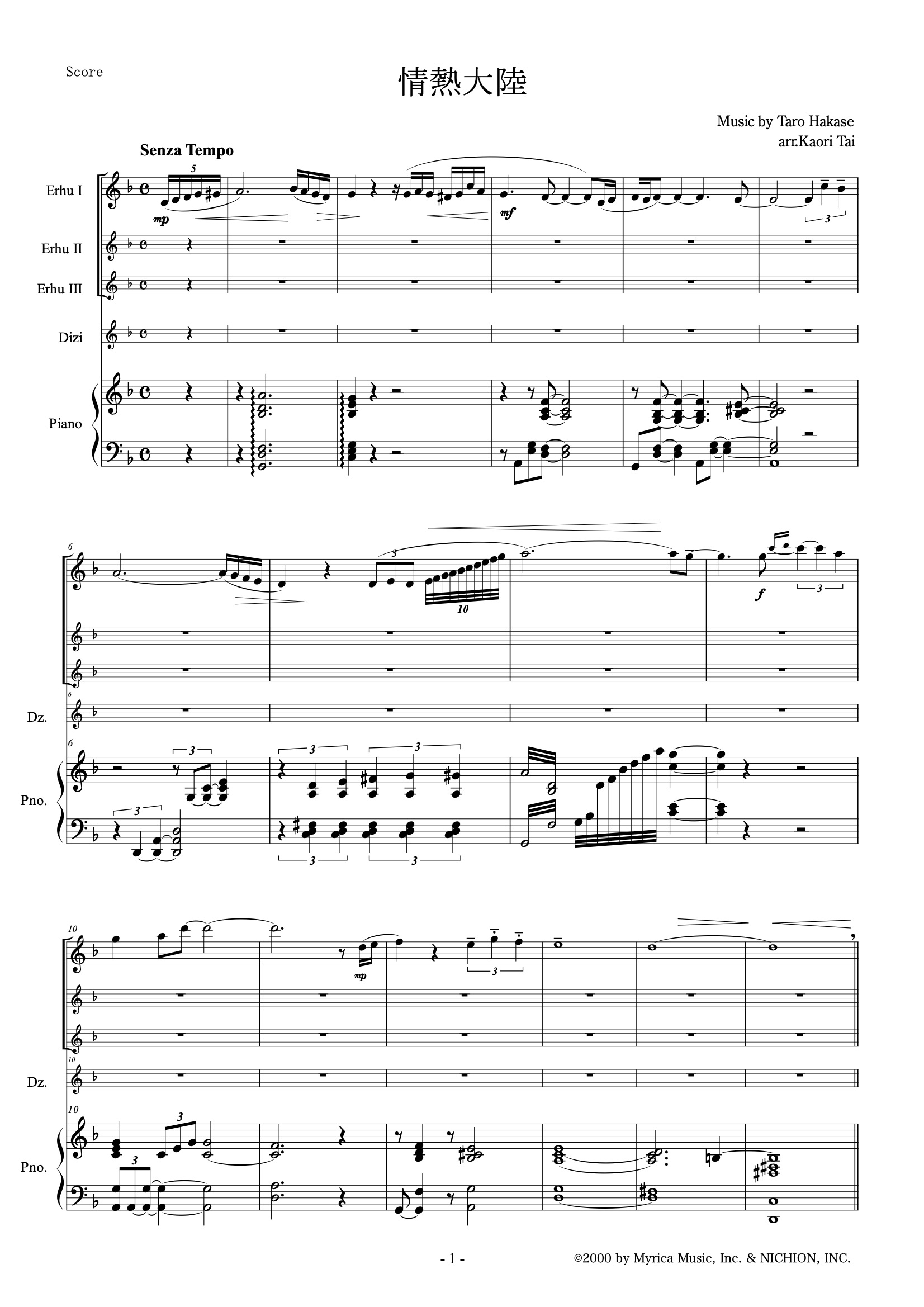 初級 | カテゴリー | 二胡の楽譜 譜面販売・音楽出版