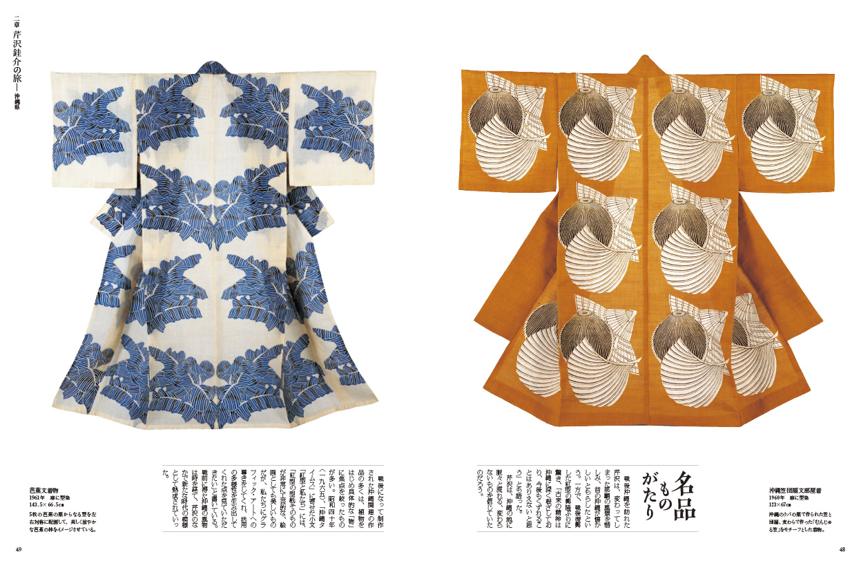 芹沢銈介 美しき日本の色と形を求めて | web太陽 ― webtaiyo ―