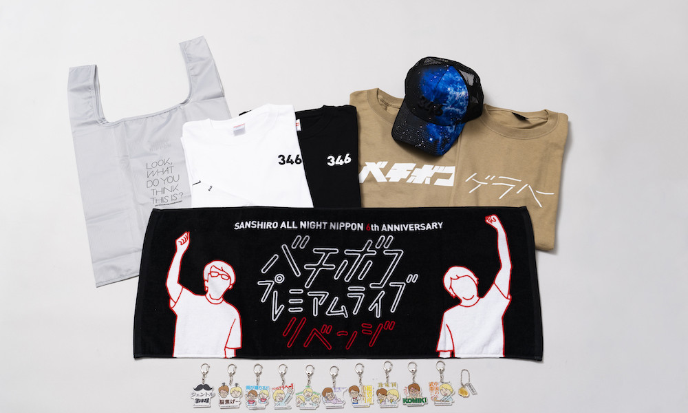 三四郎のオールナイトニッポン公式グッズ – BLOCKBUSTER ブロックバスター