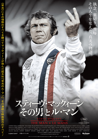 第123回：あのレース映画の栄光と挫折を描くドキュメント 『スティーヴ