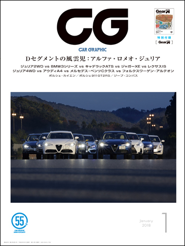 CAR GRAPHIC』1月号発売 FRか4WDか 新生アルファの実力を知る - webCG
