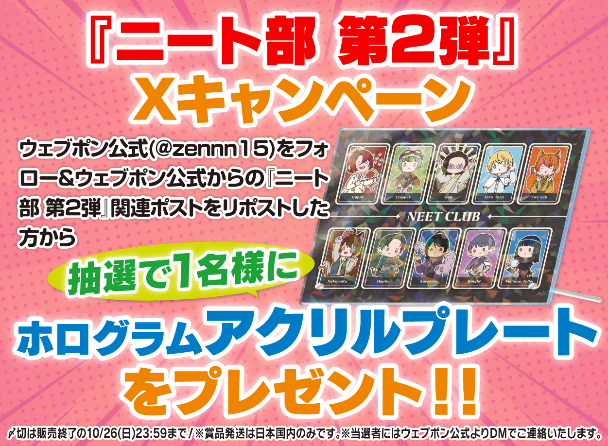 作品TOP ｜限定グッズのカプセルプライズ ウェブポン