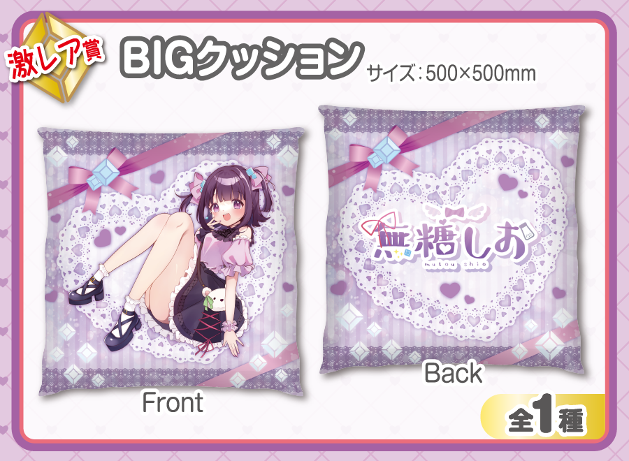夜ノすやり 激レア賞 BIG クッション ウェブポン 作品TOP ｜限定グッズ