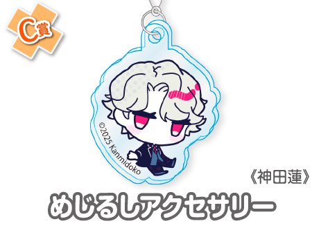 作品TOP ｜限定グッズのカプセルプライズ ウェブポン