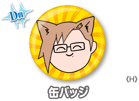 作品TOP ｜限定グッズのカプセルプライズ ウェブポン