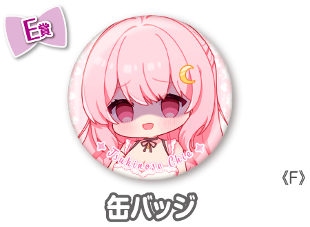 作品TOP ｜限定グッズのカプセルプライズ ウェブポン