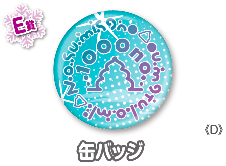 作品TOP ｜限定グッズのカプセルプライズ ウェブポン