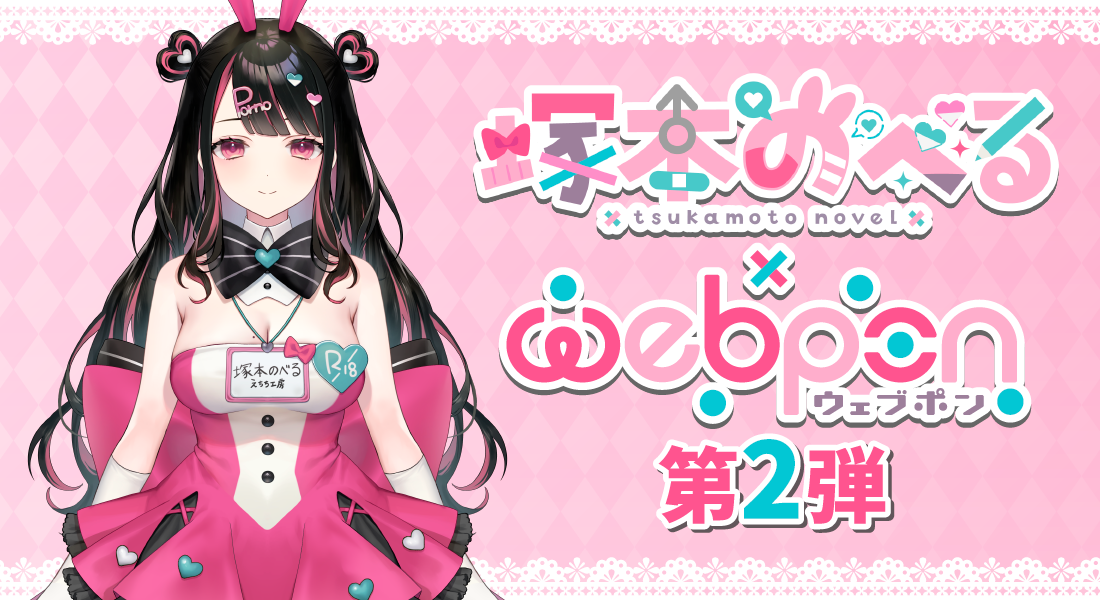 作品TOP ｜限定グッズのカプセルプライズ ウェブポン