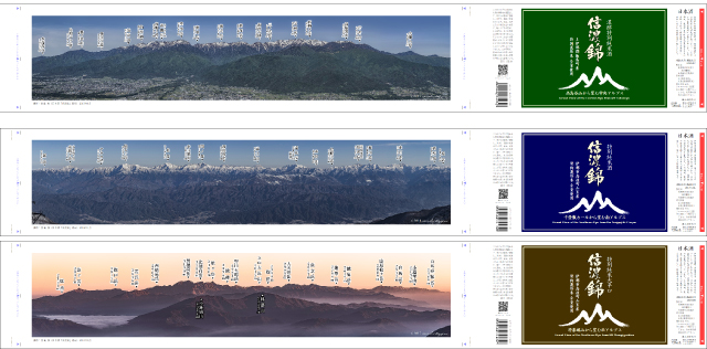 信濃錦 山ラベル3種 720mL 贈答セット｜モンベル