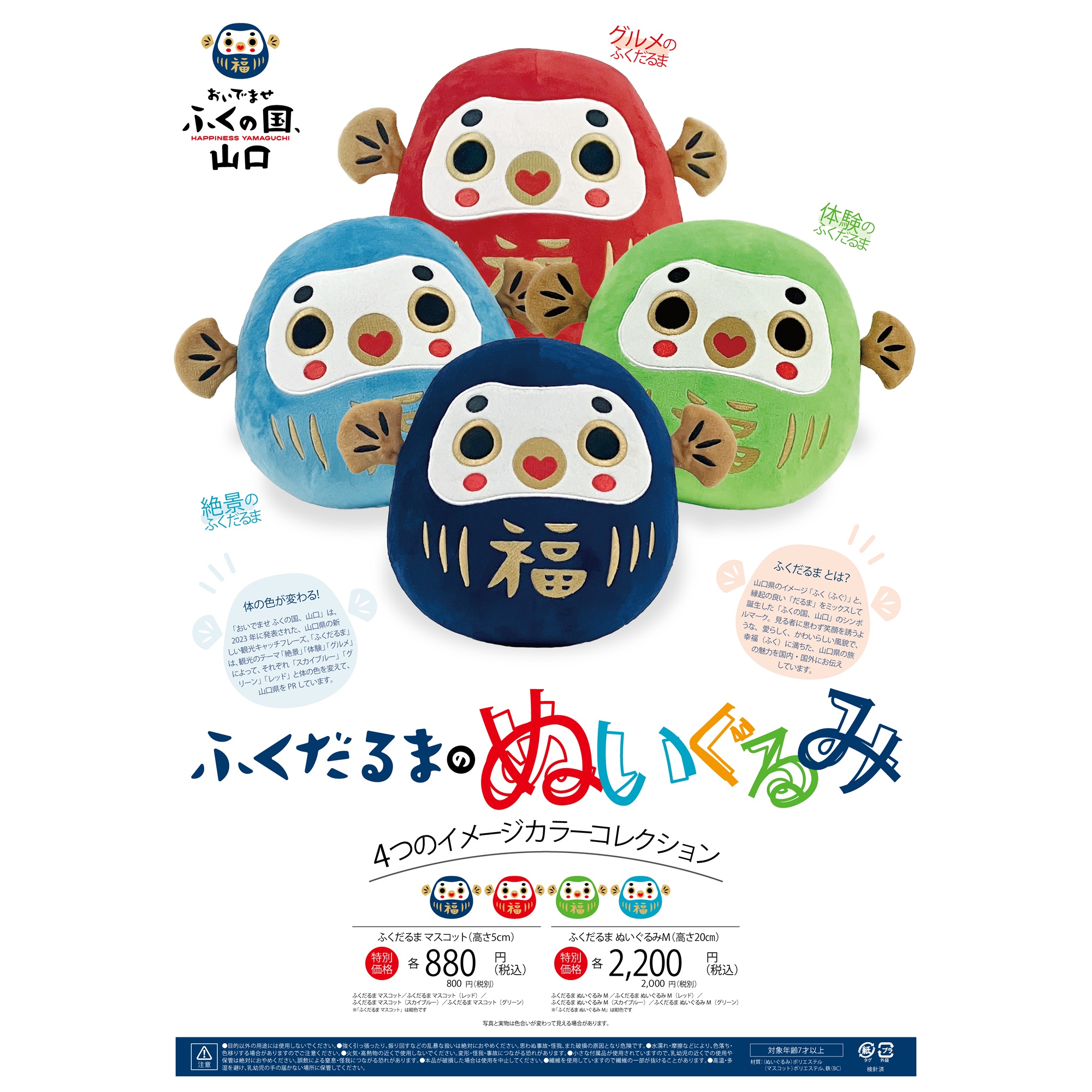 ふくだるま ぬいぐるみ20cm（紺）｜萩・井上 webshop