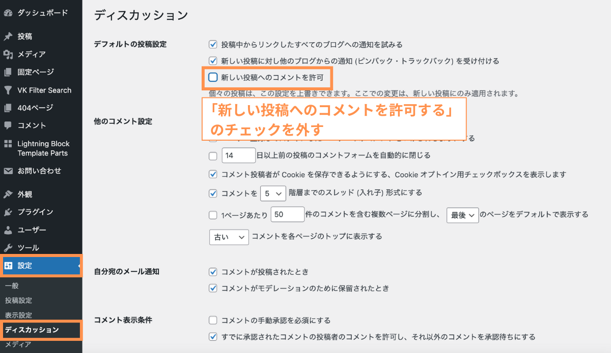 WordPressコメント非表示】コメント欄を無効化・消す方法 - Web・ITの