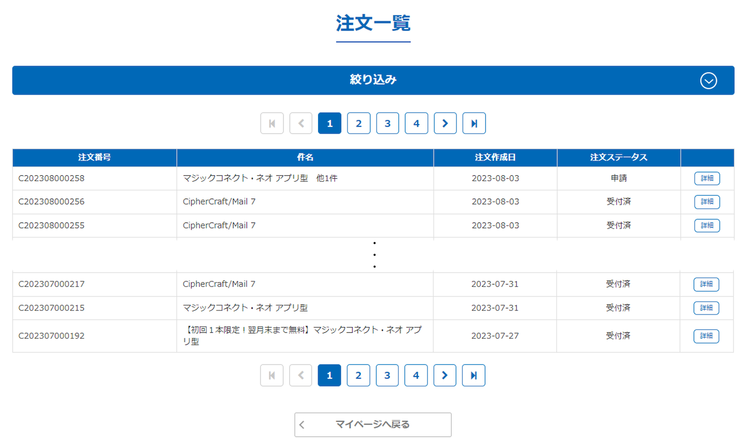 マイページご利用ガイド