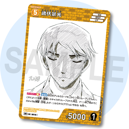 サンデーS3月号付録カードは「諸伏景光 劇場版青山先生原画ver