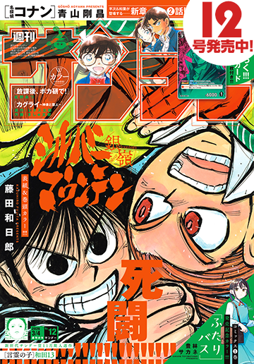 サンデーS3月号付録カードは「諸伏景光 劇場版青山先生原画ver