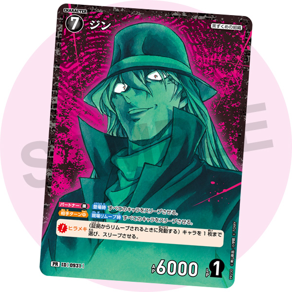 少年サンデー12号付録カードは、黒ずくめの組織「ジン」!! | 少年サンデー