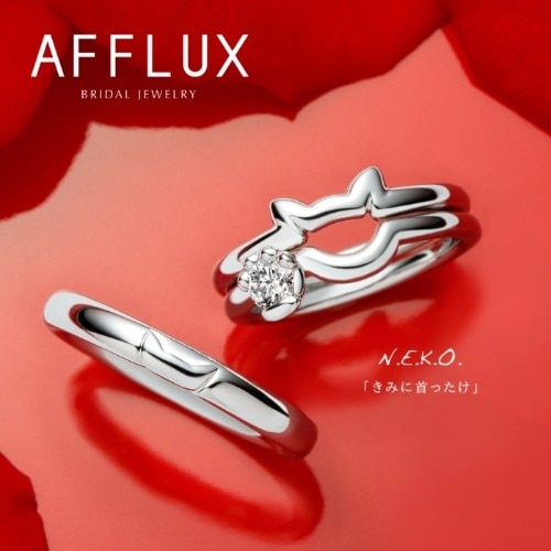 猫好き必見！【AFFLUX】N.E.K.O.～ネコ～（結婚指輪） ID29046 | Gran