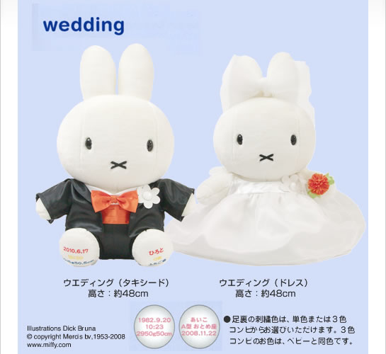 ミッフィーウエイトドール ウエディング | ウェイトドール・体重ベアの