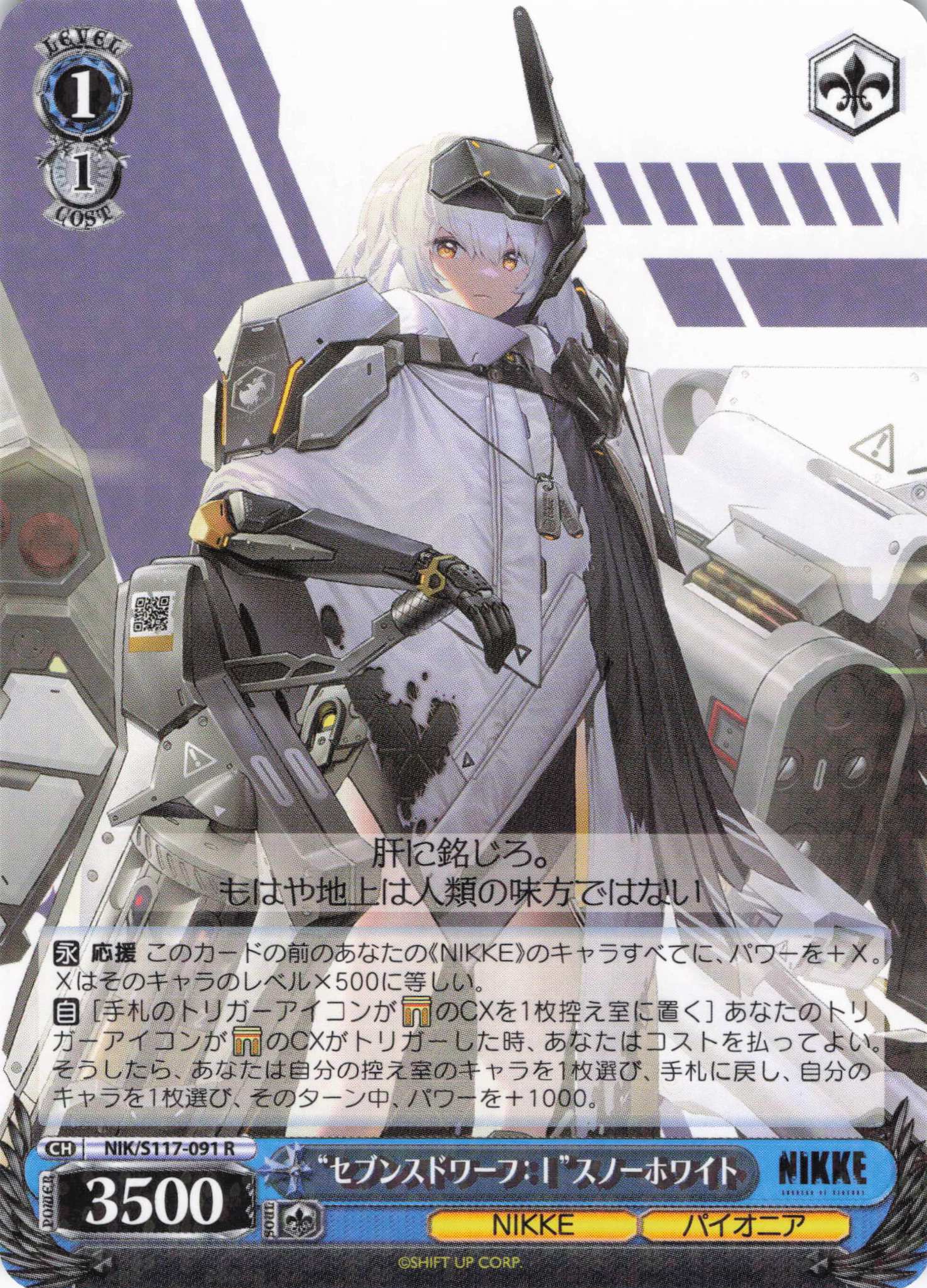 セブンスドワーフ：Ⅰ”スノーホワイト(R)(NIK/S117-091) | 福福トレカ