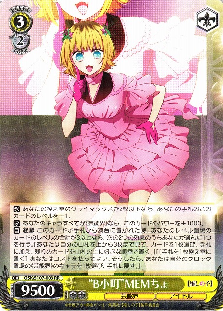 推しの子 | 福福トレカ ヴァイスシュヴァルツ専門店