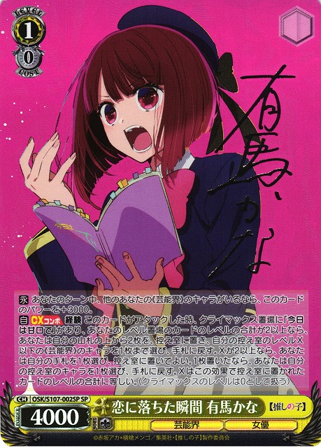 推しの子 | 福福トレカ ヴァイスシュヴァルツ専門店