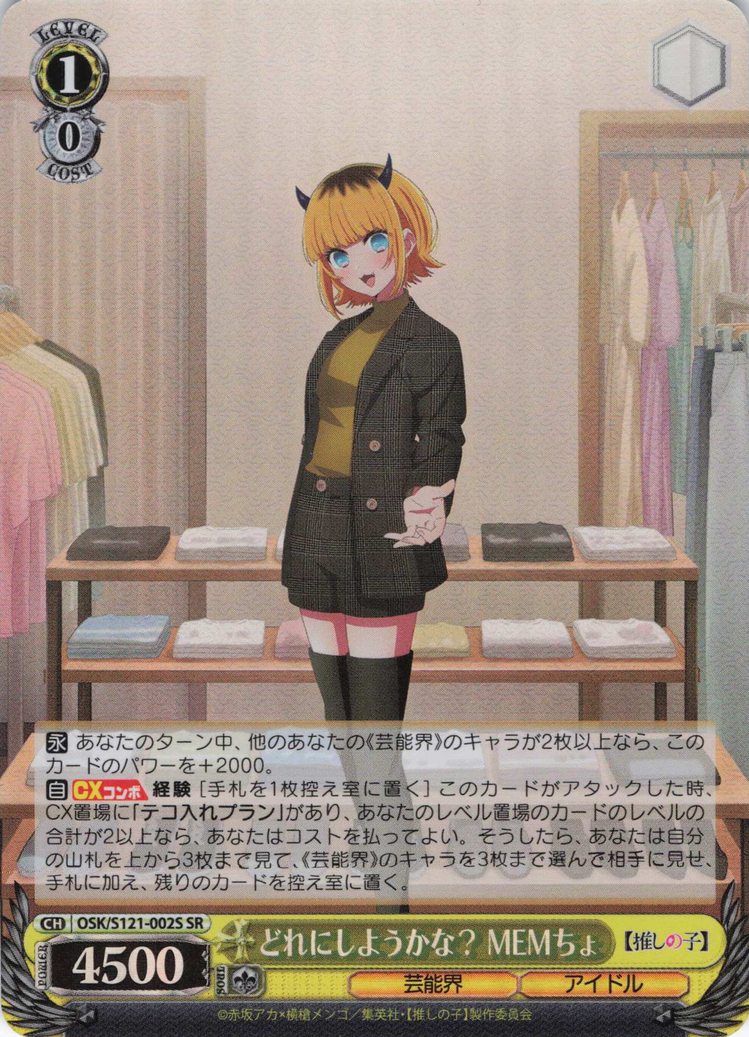 推しの子 Vol.2 | 福福トレカ ヴァイスシュヴァルツ専門店