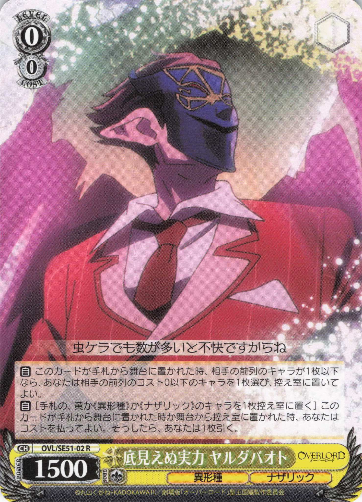 劇場版「オーバーロード」聖王国編 | 福福トレカ ヴァイスシュヴァルツ