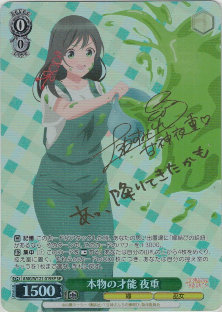 サイン】甘神さんちの縁結び | 福福トレカ ヴァイスシュヴァルツ専門店