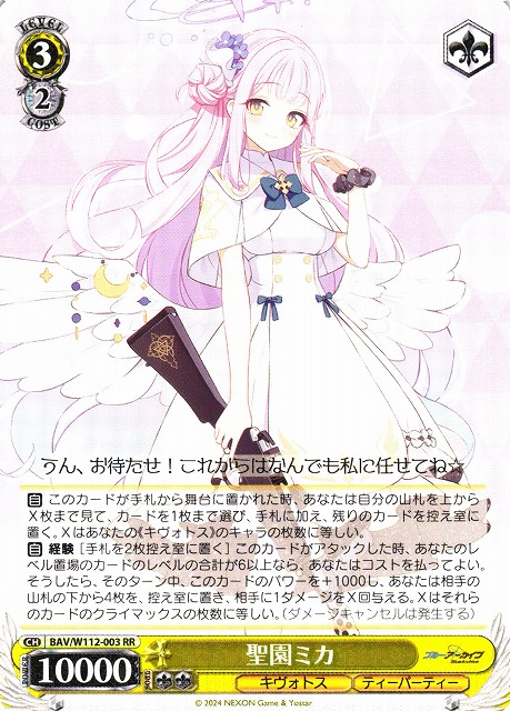 ブルーアーカイブ | 福福トレカ ヴァイスシュヴァルツ専門店