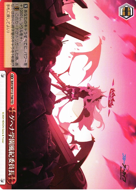 ゲヘナ学園風紀委員長(BAV/W112-T08) | 福福トレカ ヴァイス