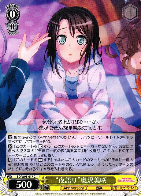 夜語り”奥沢美咲(BD/W95-017) | 福福トレカ ヴァイスシュヴァルツ専門店