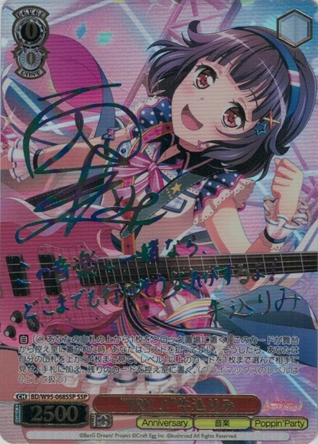 サイン】バンドリ！ ガールズバンドパーティ！ | 福福トレカ ヴァイス