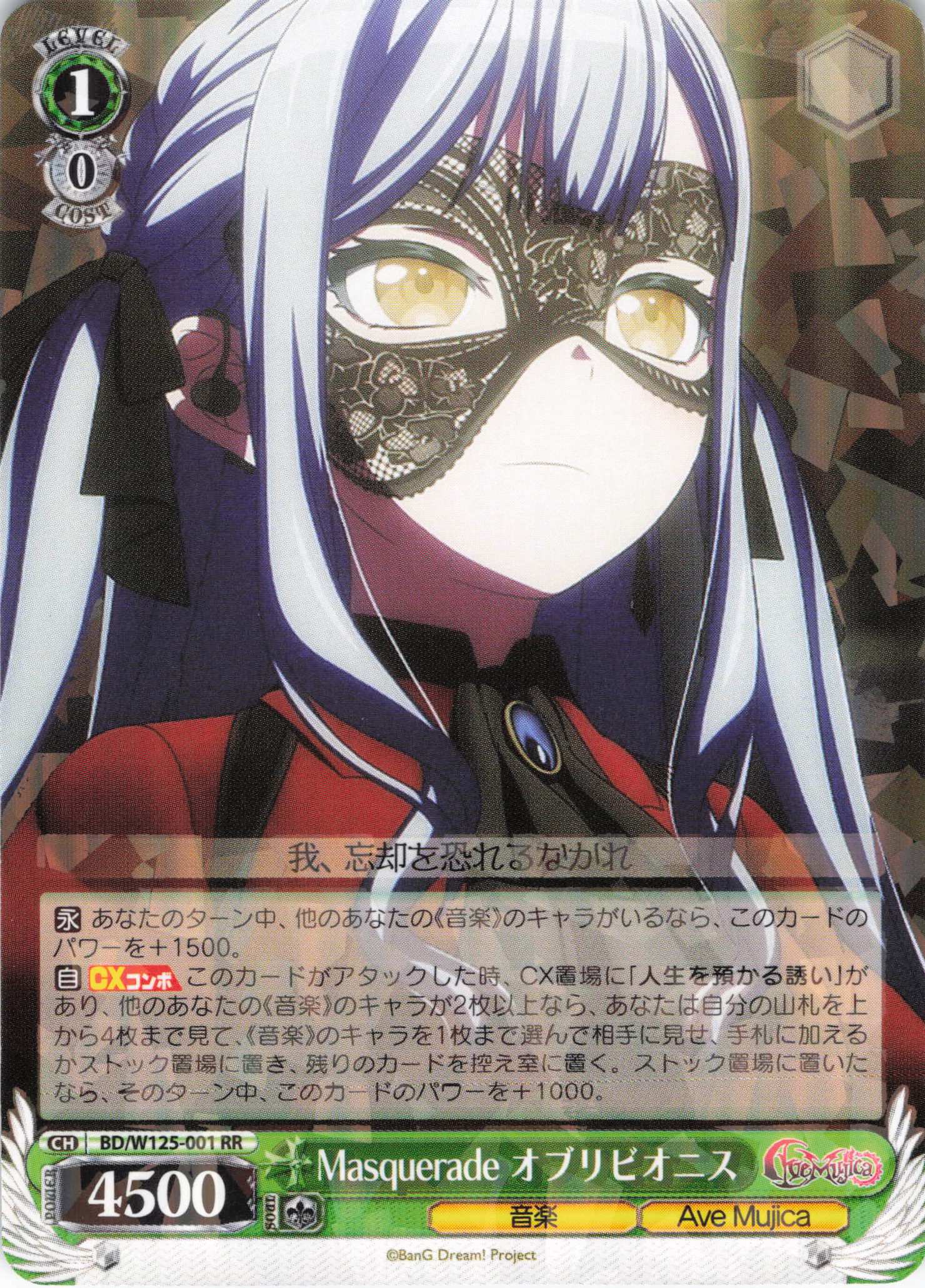 Masquerade オブリビオニス(RR)(BD/W125-001) | 福福トレカ ヴァイス