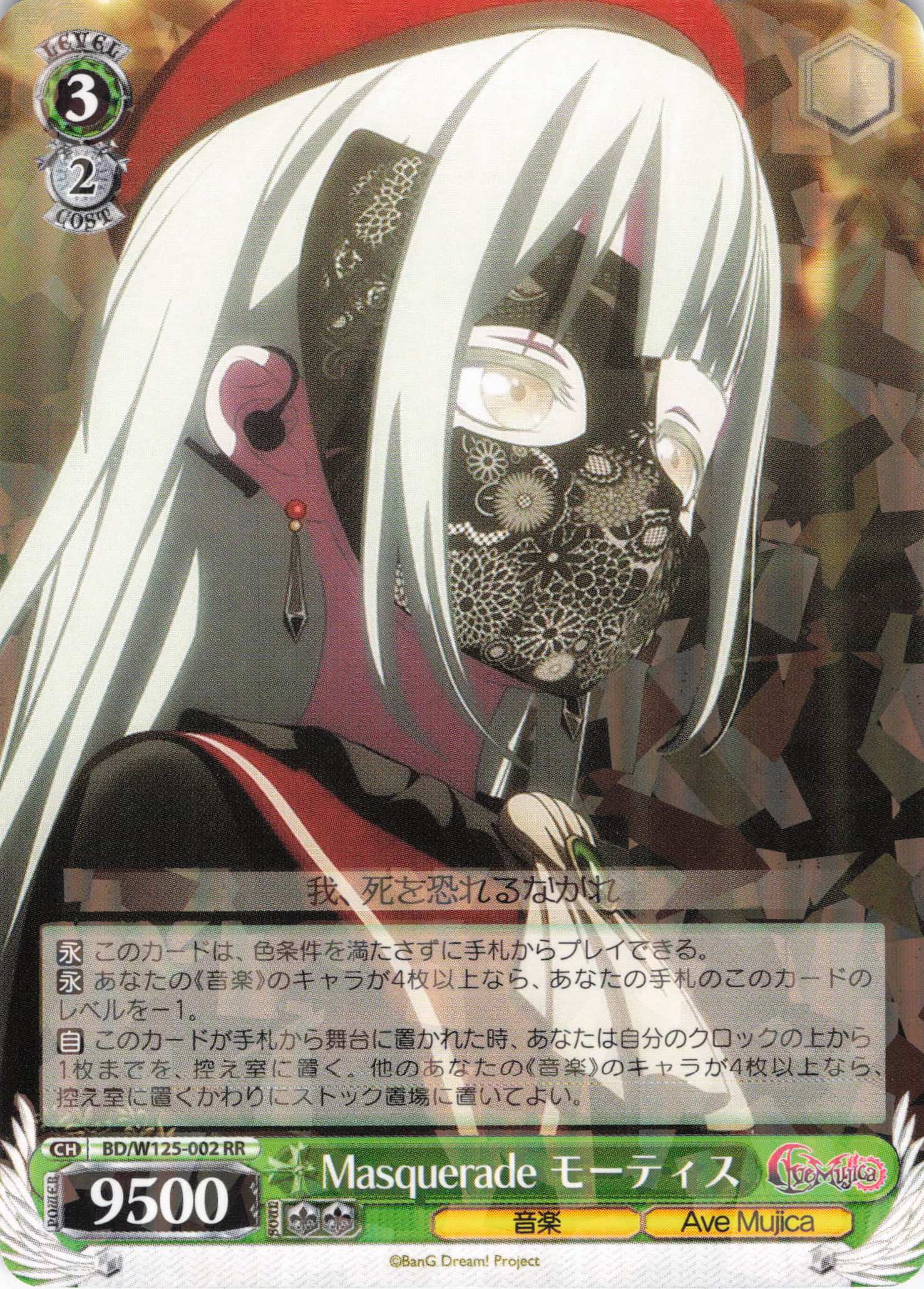 Masqurade ドロリス SSP Masqurade ドロリス SSP Ave Mujica