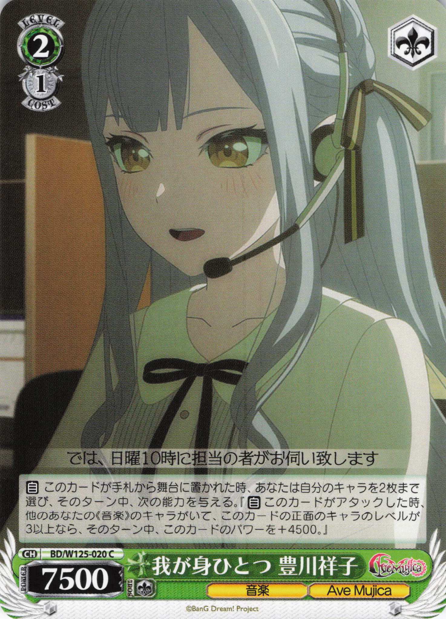 我が身ひとつ 豊川祥子(C)(BD/W125-020) | 福福トレカ ヴァイス