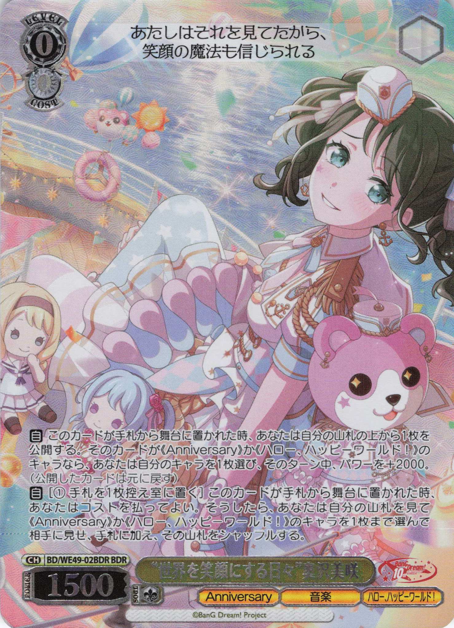 WE49】BanG Dream! 10th Anniversary！ | 福福トレカ ヴァイス