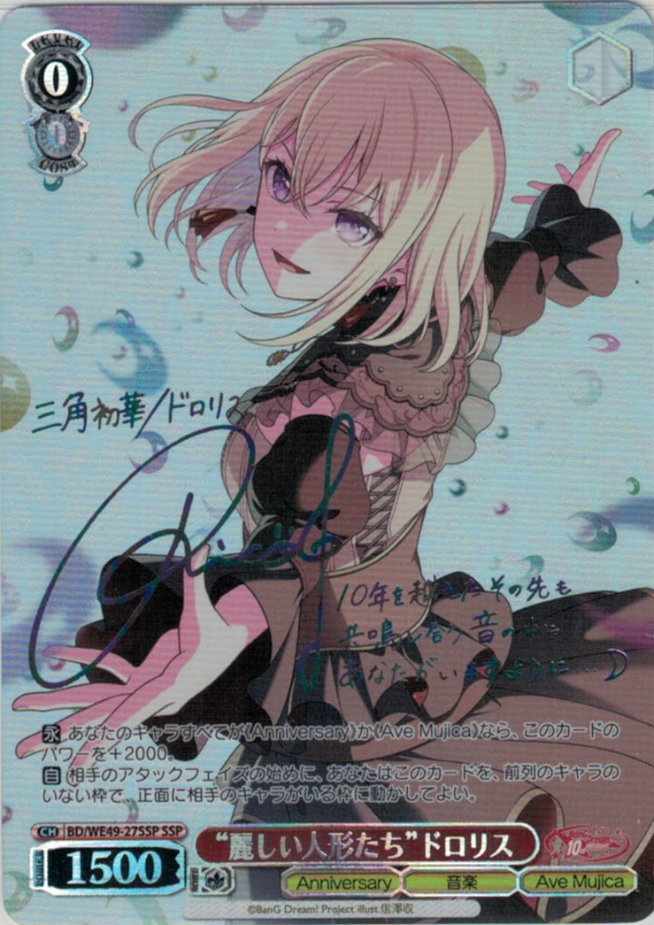 麗しい人形たち”ドロリス(SSP)(BD/WE49-27SSP) | 福福トレカ ヴァイス