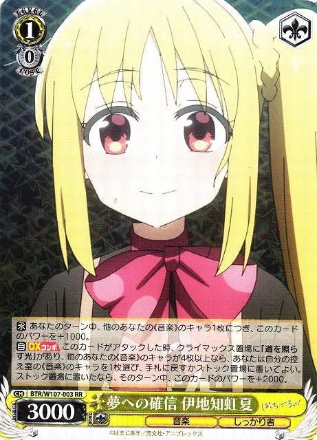 ぼっち・ざ・ろっく！ | 福福トレカ ヴァイスシュヴァルツ専門店