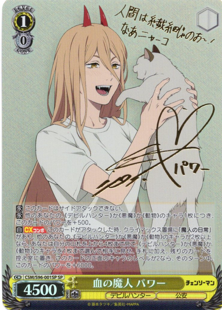 サイン】チェンソーマン | 福福トレカ ヴァイスシュヴァルツ専門店