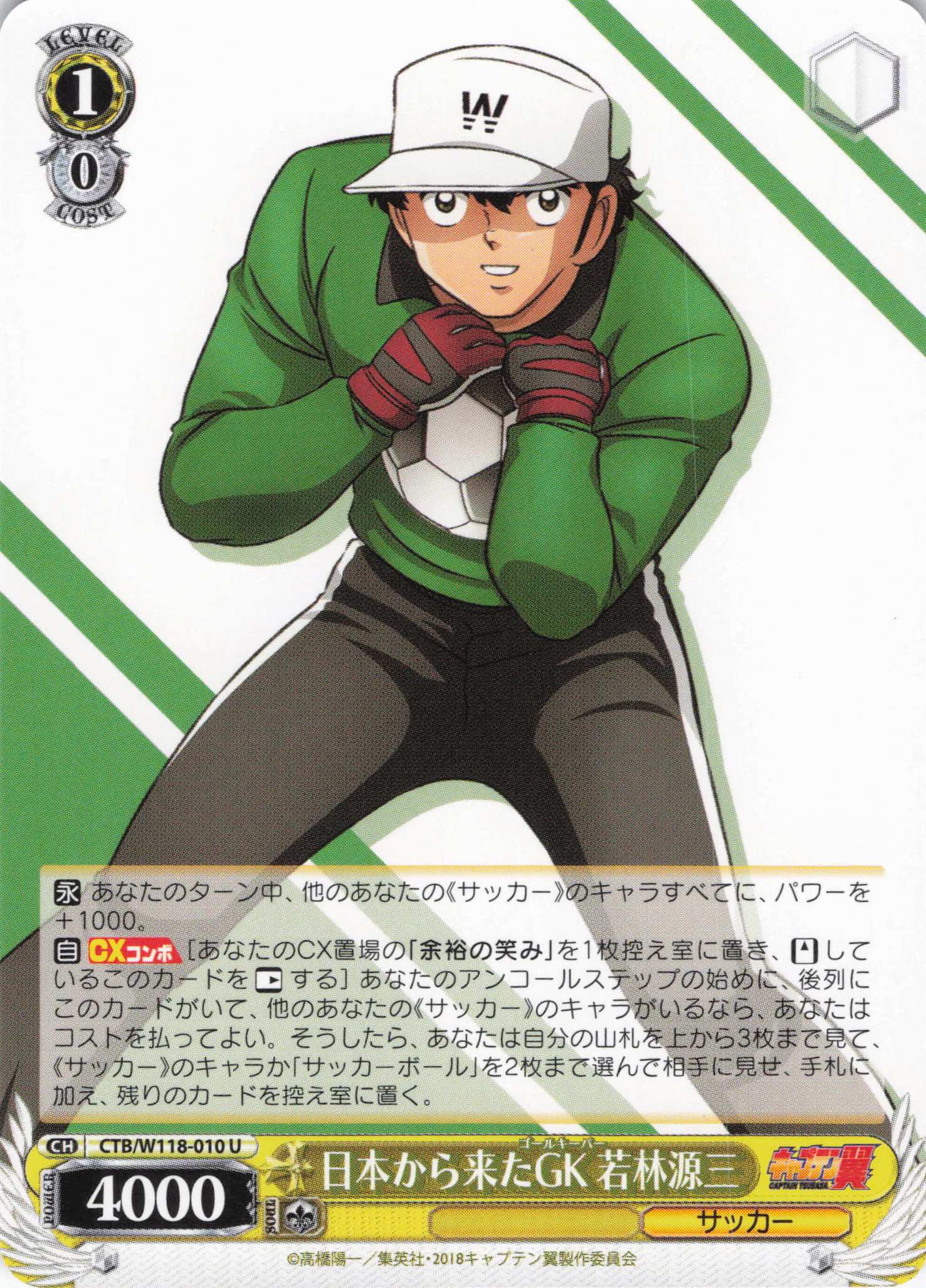 日本から来たGK 若林源三(U)(CTB/W118-010) | 福福トレカ ヴァイス