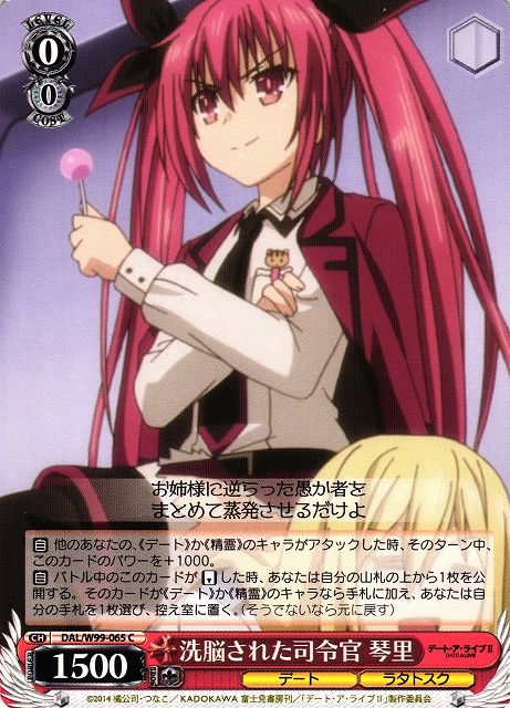 洗脳された司令官 琴里(DAL/W99-065) | 福福トレカ ヴァイス