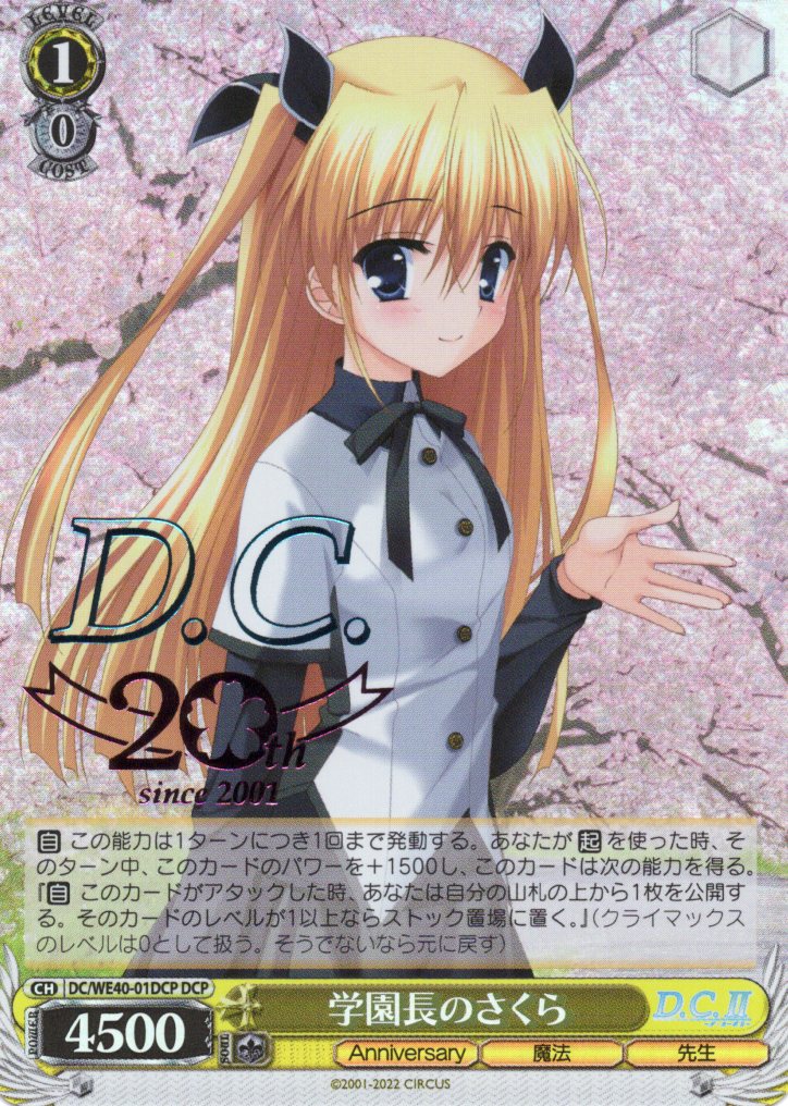 D.C.～ダ・カーポ～ 20th Anniversary | 福福トレカ ヴァイス