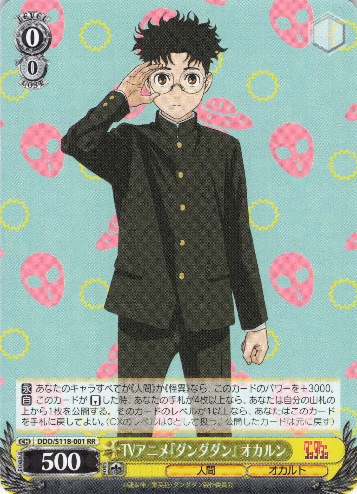 ダンダダン | 福福トレカ ヴァイスシュヴァルツ専門店