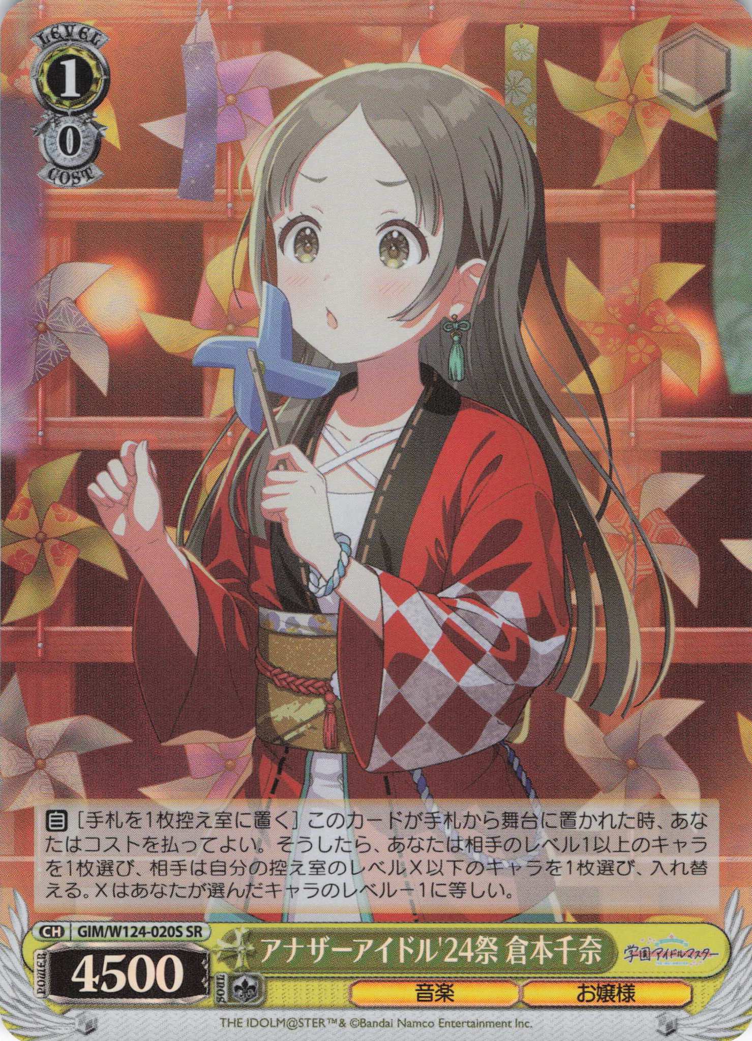 アナザーアイドル'24祭 倉本千奈(SR)(GIM/W124-020S) | 福福トレカ