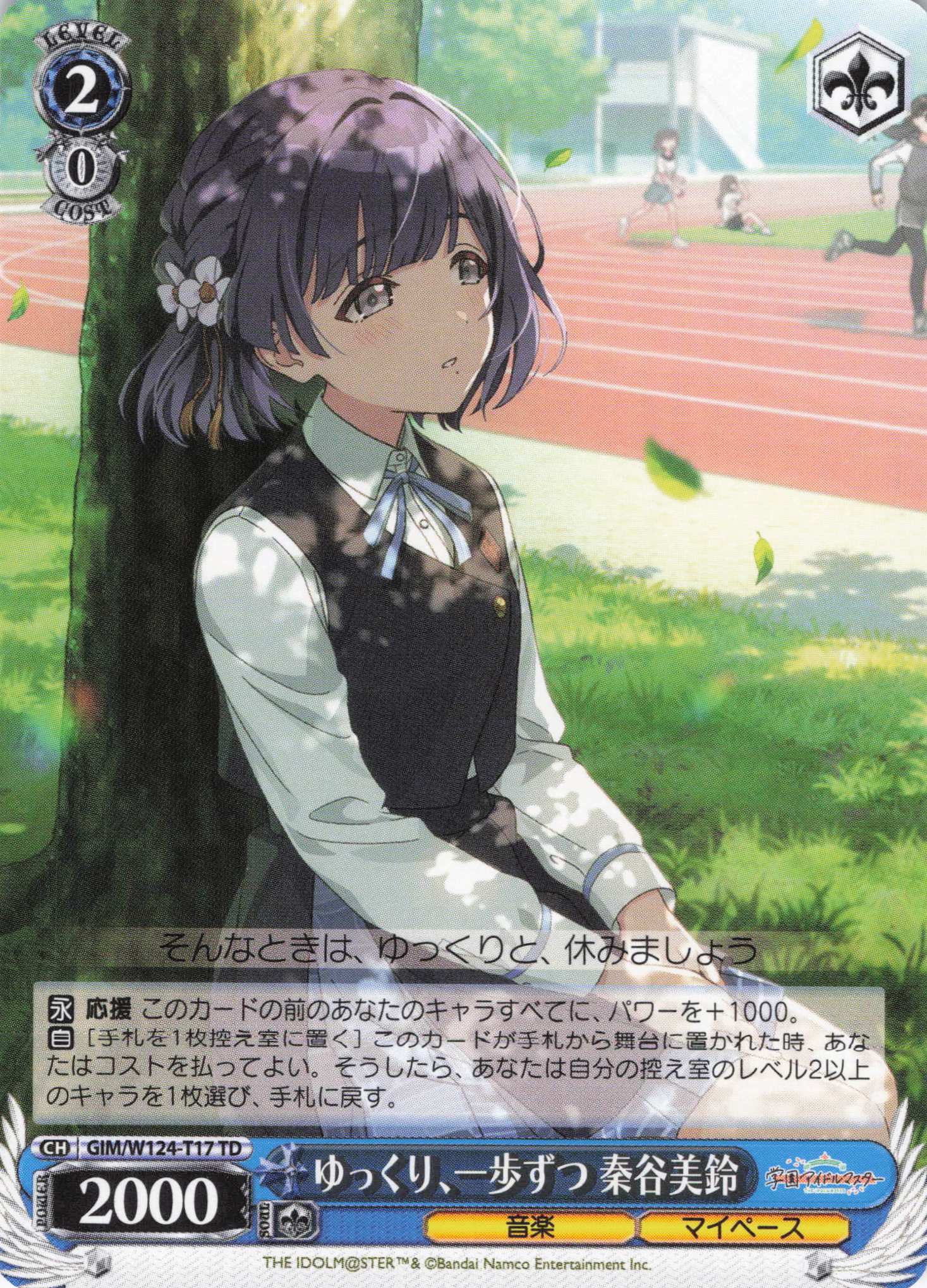 ゆっくり、一歩ずつ 秦谷美鈴(TD)(GIM/W124-T17) | 福福トレカ